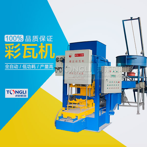 市場上模壓水泥彩瓦機有些類型？