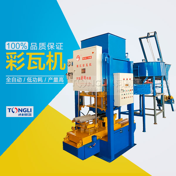 水泥彩瓦機(jī)可以獲得多的利潤(rùn)？